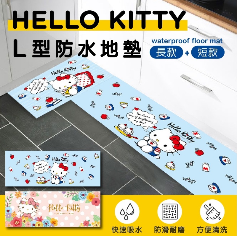 Hello Kitty L型防水地墊2件組