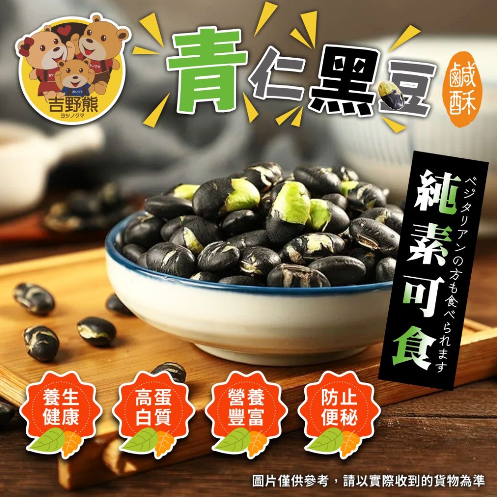 (2包)日本人秘密の寶物 青仁黑豆