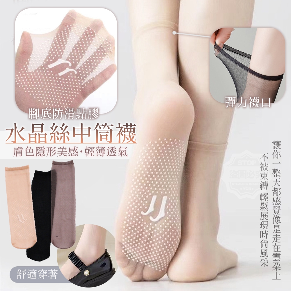 (2包)膚色隱形防滑水晶絲中筒襪10雙