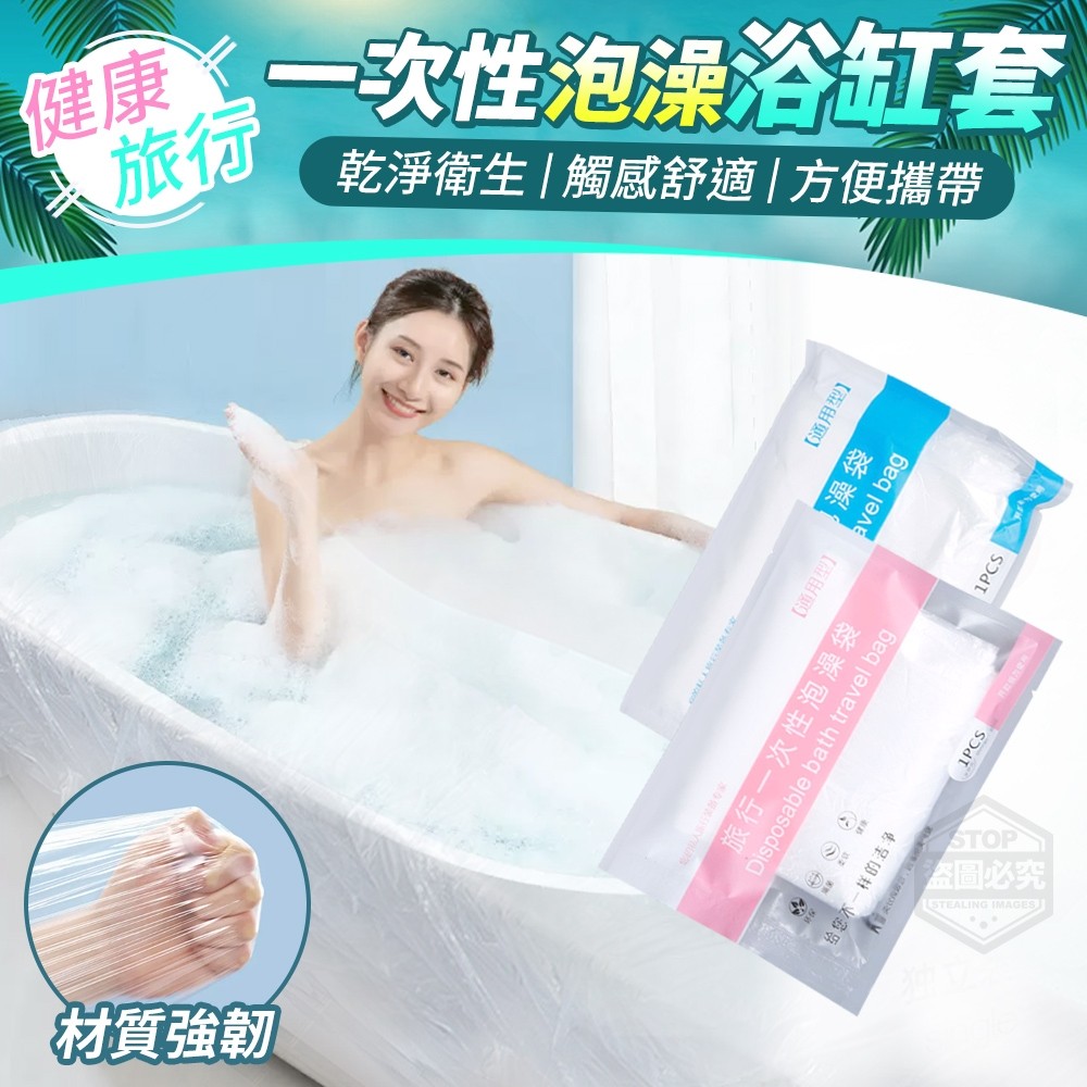 (4包)健康旅行一次性泡澡浴缸套5入