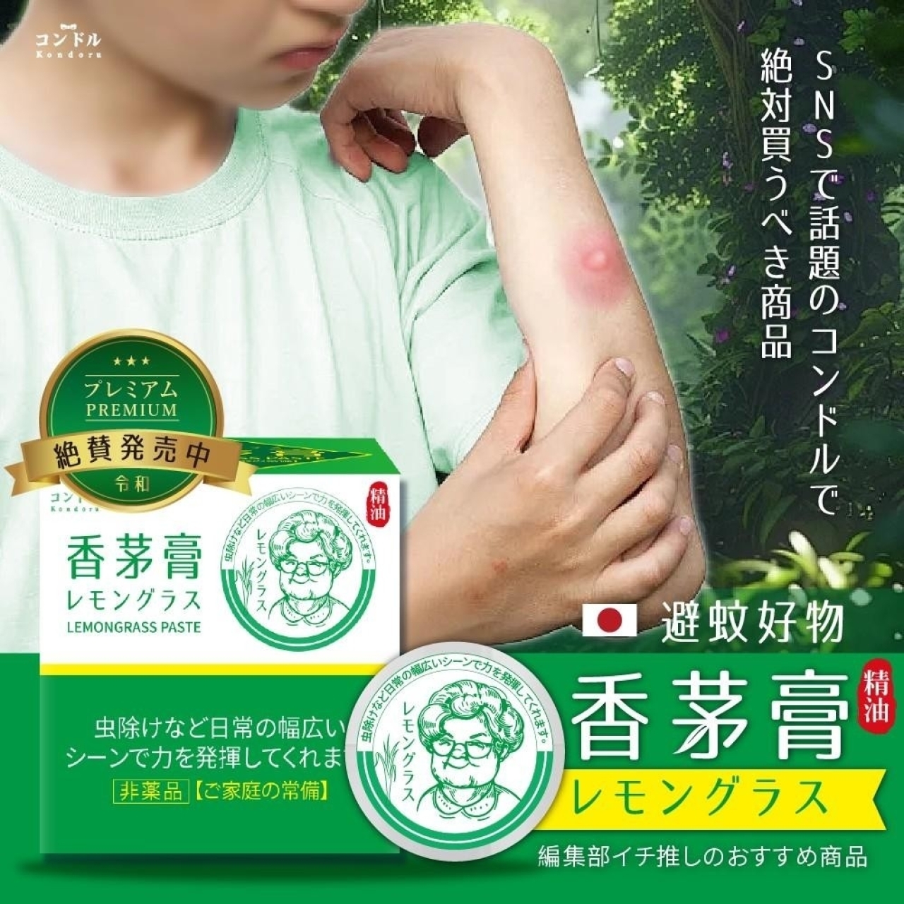 日本品牌コンドルKondoru 防蚊🦟陣痛守護全家香茅精油膏-便攜型
