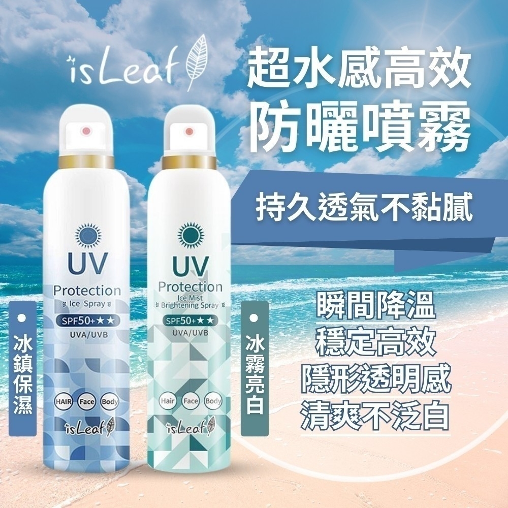 韓國 isLeaf 超水感高效防曬噴霧180ml