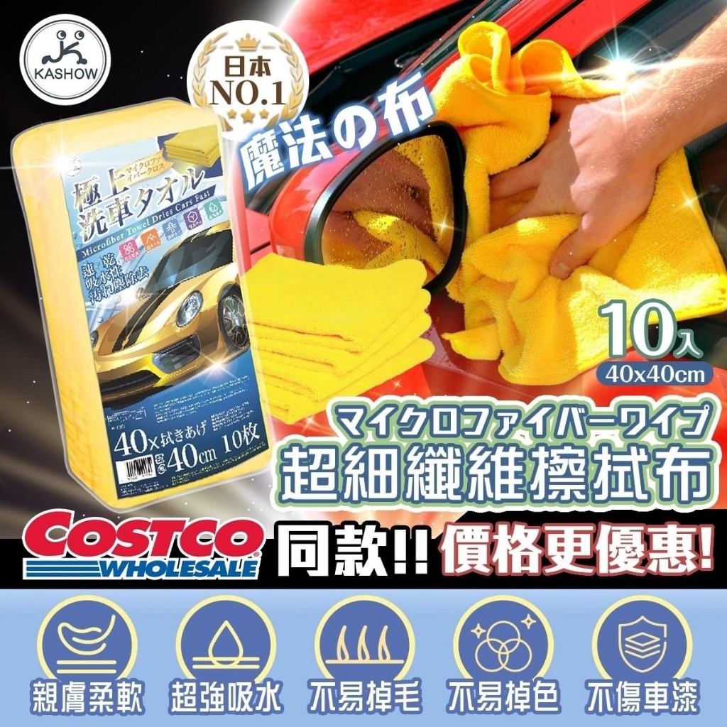 COSTCO同款 日本熱銷超細纖維擦拭布10入