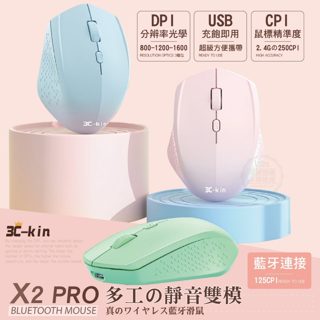 3C-kin X2 PRO 多工靜音雙模真無線藍牙滑鼠