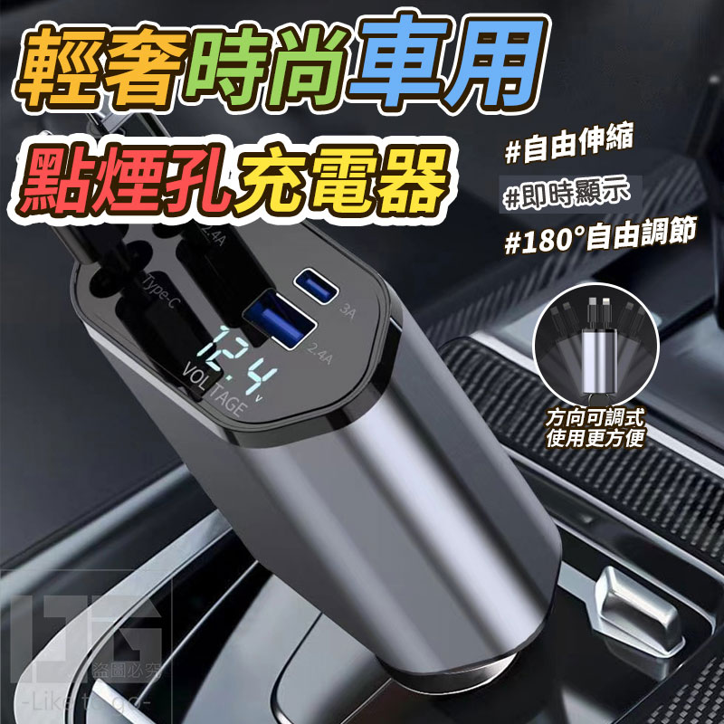 輕奢時尚車用點煙孔充電器