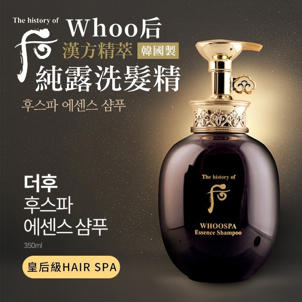 韓國製造 Whoo后 漢方精萃甦活洗髮精350ml