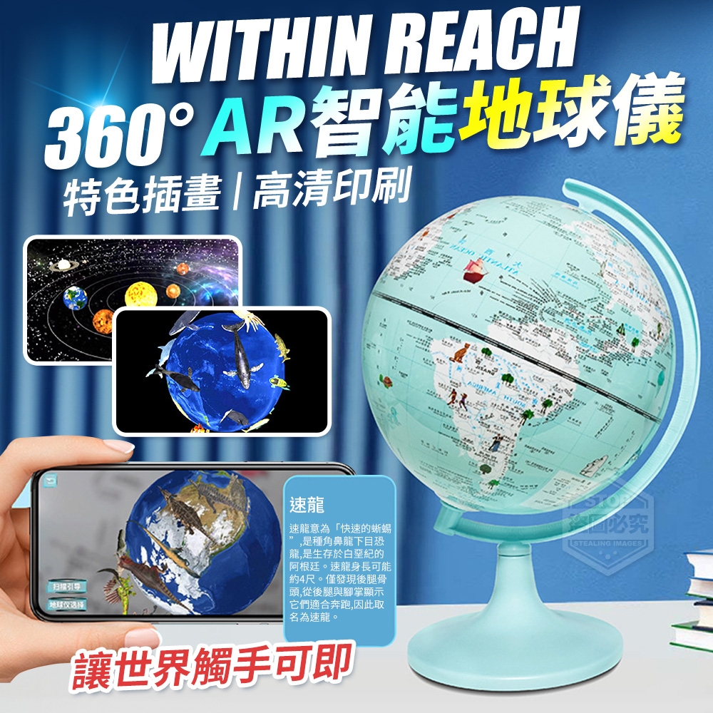 讓世界觸手可即AR智能360°地球儀